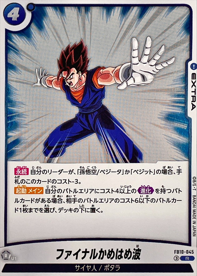 Dragon Ball FB10-045 Final Kamehameha R