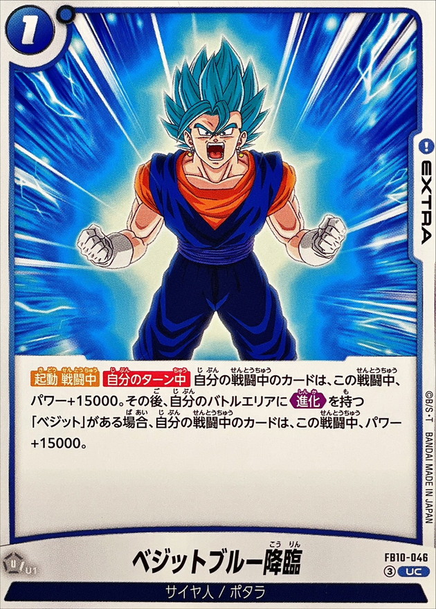 Dragon Ball FB10-046 Vegito Blue Descends UC