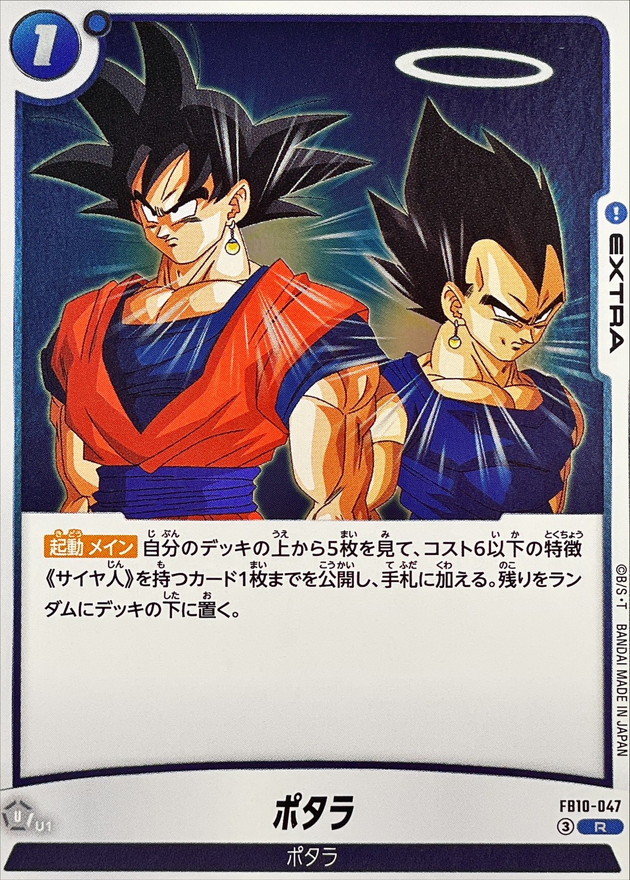 Dragon Ball FB10-047 Potara R