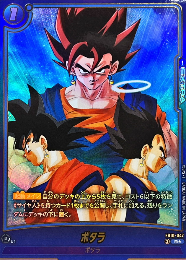 Dragon Ball FB10-047 Potara R [PARALLEL]
