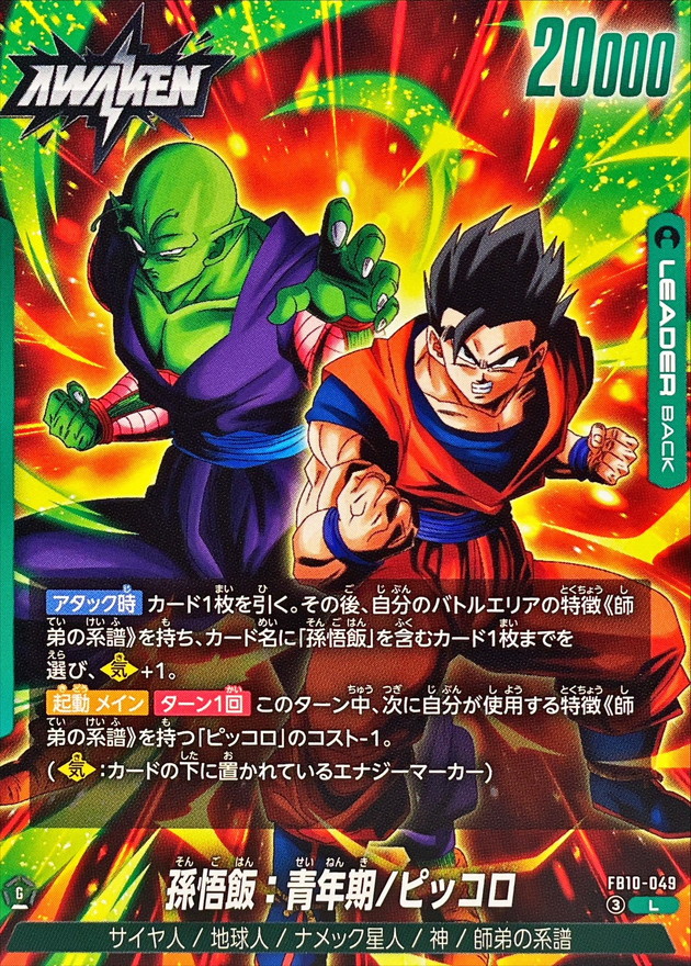 Dragon Ball FB10-049 Son Gohan Young Adult Piccolo L