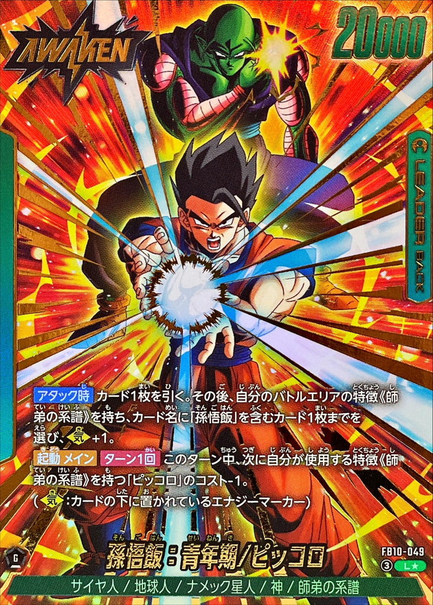 Dragon Ball FB10-049 Son Gohan Young Adult Piccolo L [PARALLEL]