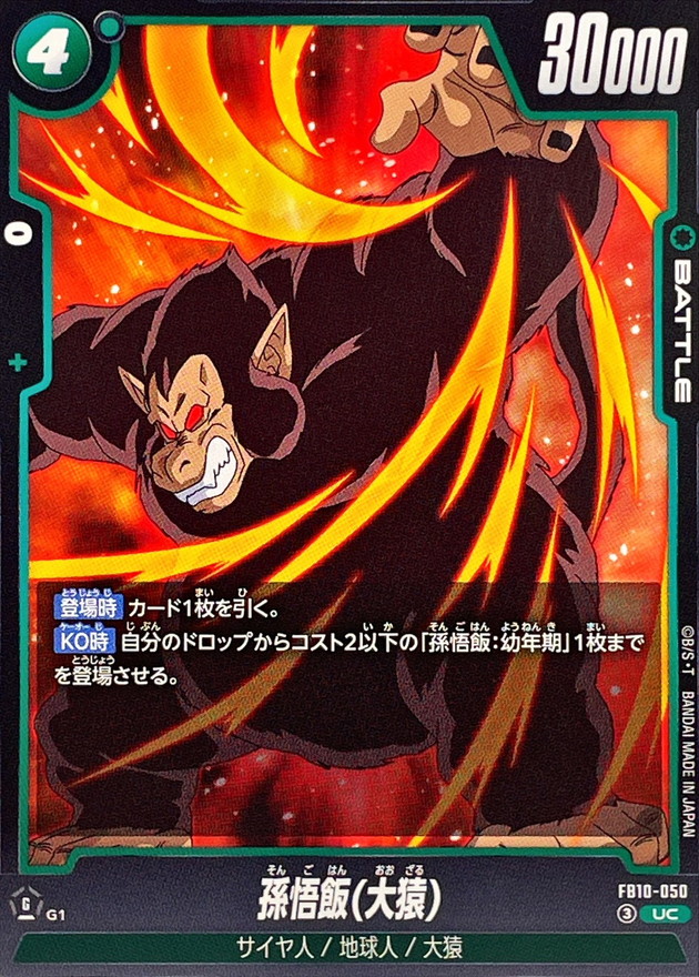 Dragon Ball FB10-050 Son Gohan UC