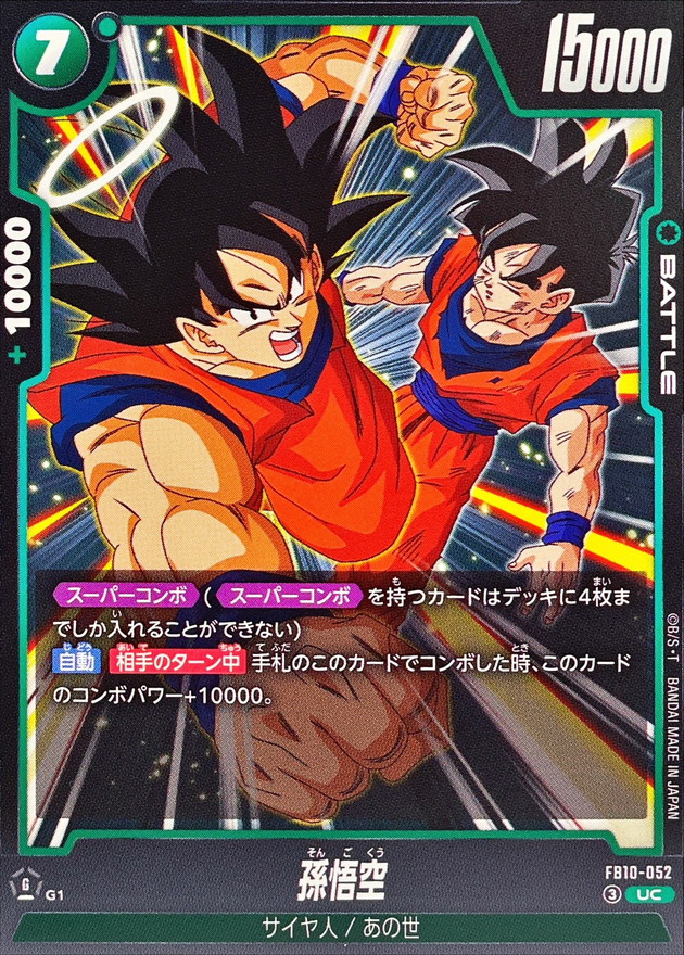 Dragon Ball FB10-052 Son Goku UC