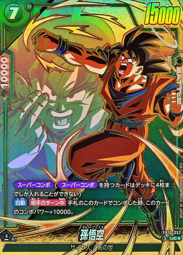 Dragon Ball FB10-052 Son Goku UC [PARALLEL]
