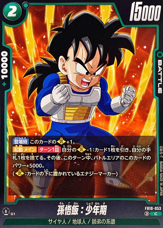 Dragon Ball FB10-053 Son Gohan Kid C