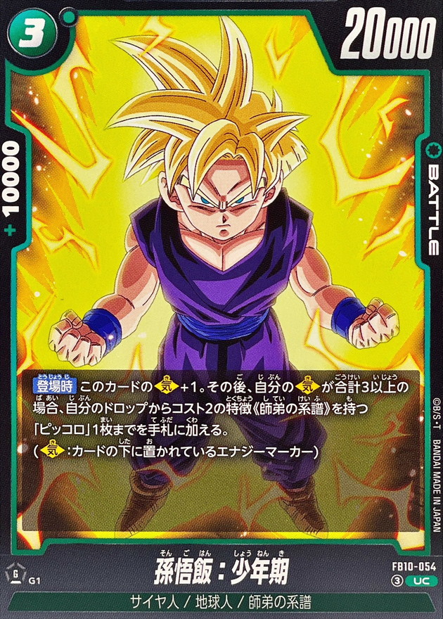 Dragon Ball FB10-054 Son Gohan Kid UC