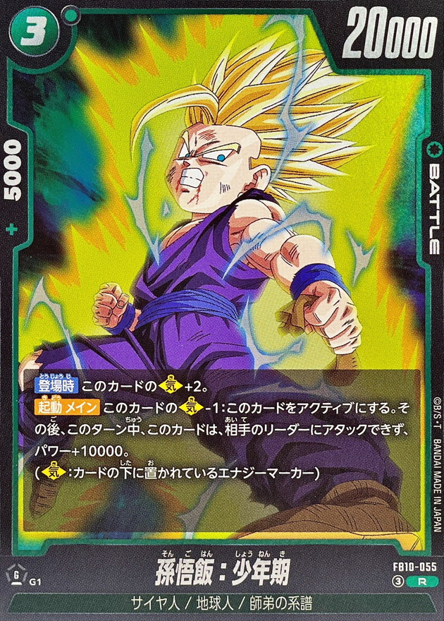 Dragon Ball FB10-055 Son Gohan Kid R