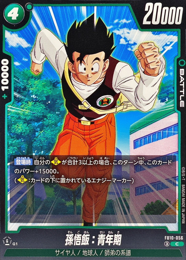 Dragon Ball FB10-056 Son Gohan Young Adult C