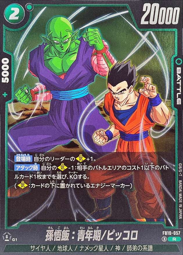 Dragon Ball FB10-057 Son Gohan Young Adult Piccolo R
