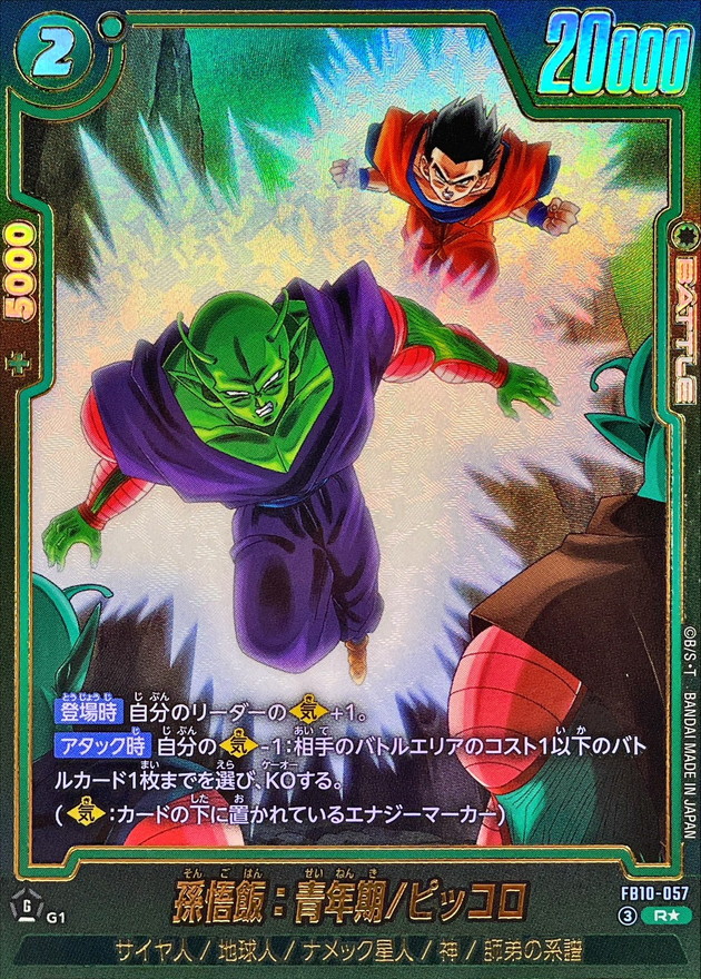 Dragon Ball FB10-057 Son Gohan Young Adult Piccolo R [PARALLEL]