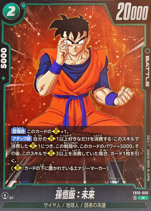 Dragon Ball FB10-058 Son Gohan Future R