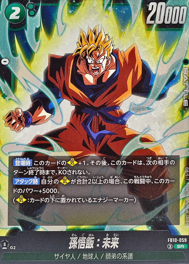 Dragon Ball FB10-059 Son Gohan Future SR