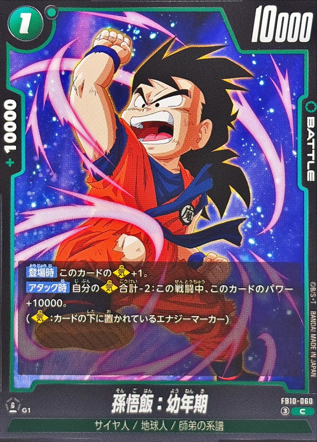 Dragon Ball FB10-060 Son Gohan Childhood C
