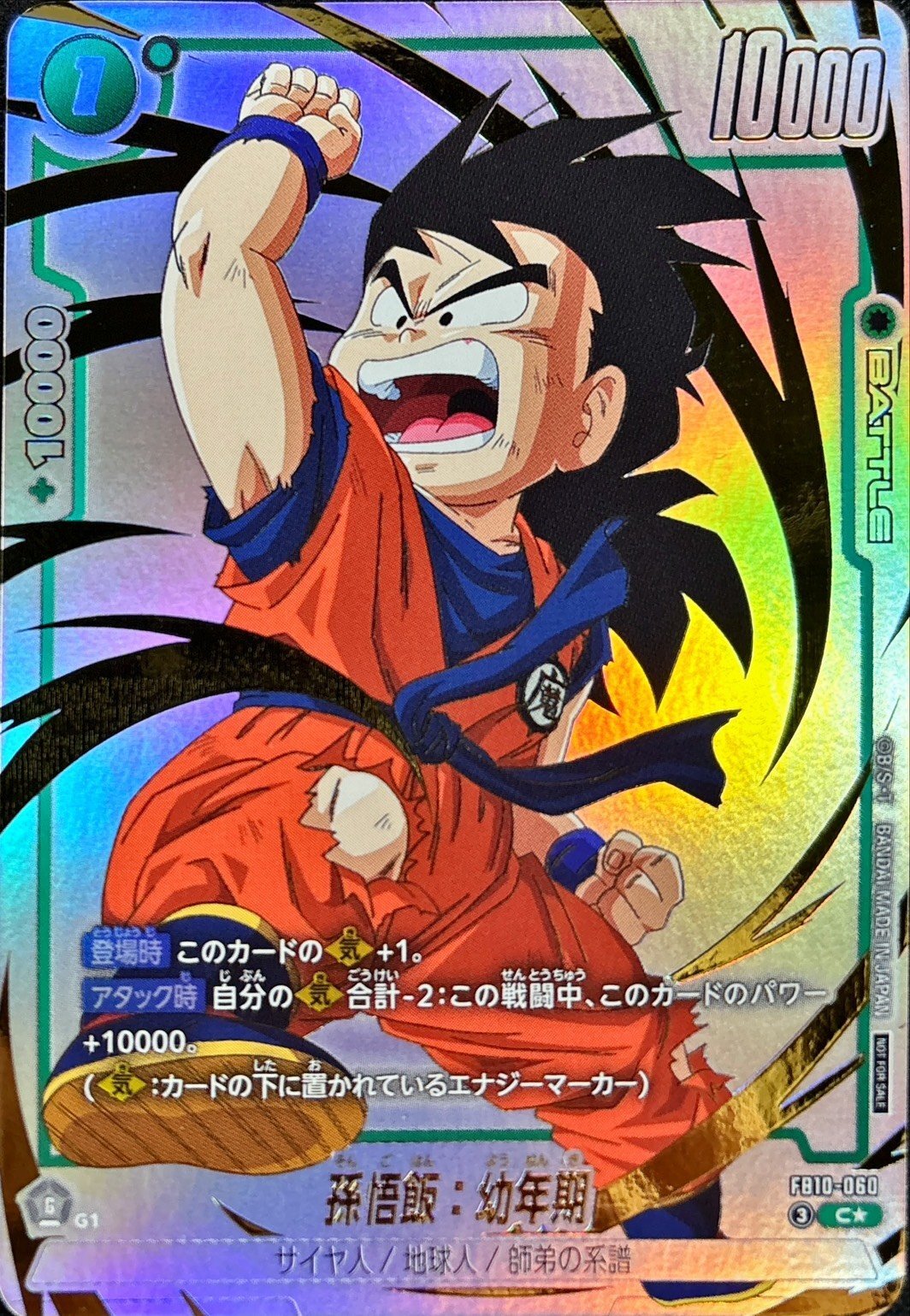Dragon Ball FB10-060 Son Gohan Childhood C [PARALLEL]