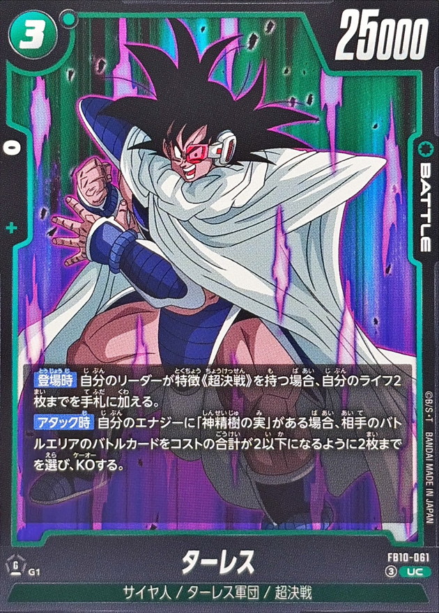 Dragon Ball FB10-061 Turles UC