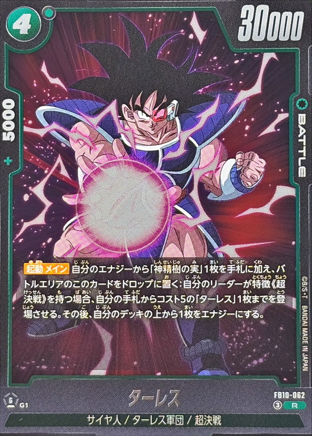 Dragon Ball FB10-062 Turles R