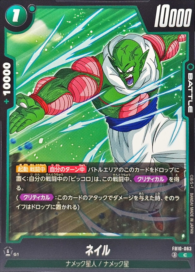 Dragon Ball FB10-063 Nail C