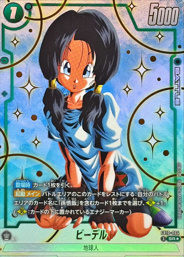 Dragon Ball FB10-064 Videl SR [PARALLEL]