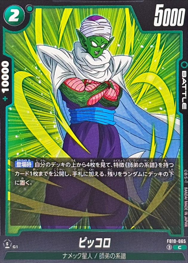 Dragon Ball FB10-065 Piccolo C