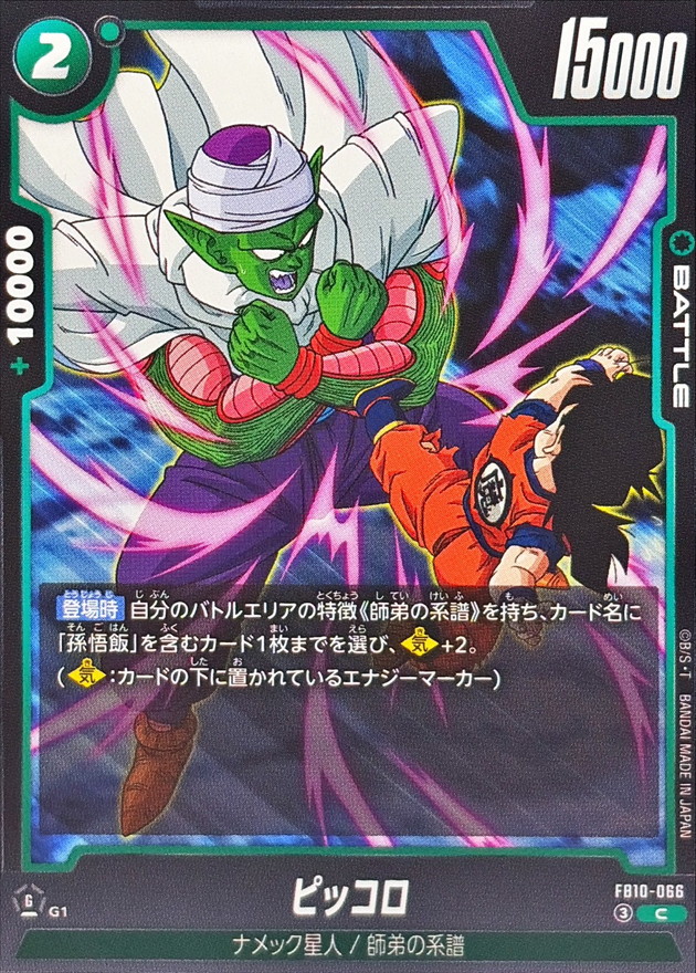 Dragon Ball FB10-066 Piccolo C