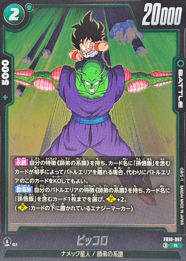 Dragon Ball FB10-067 Piccolo R
