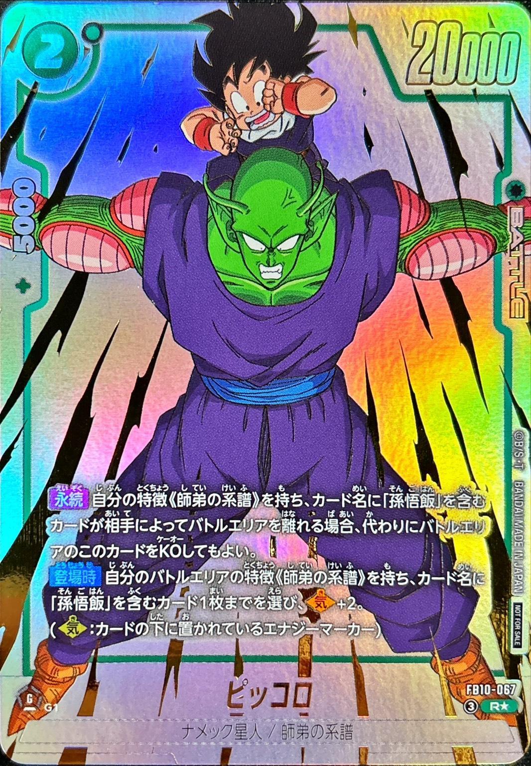 Dragon Ball FB10-067 Piccolo R [PARALLEL]