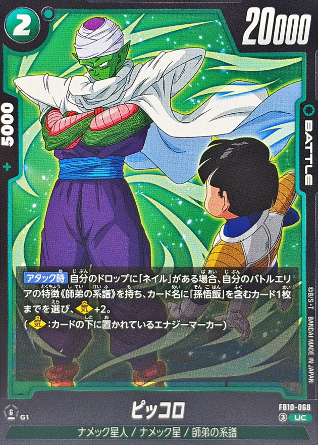 Dragon Ball FB10-068 Piccolo UC