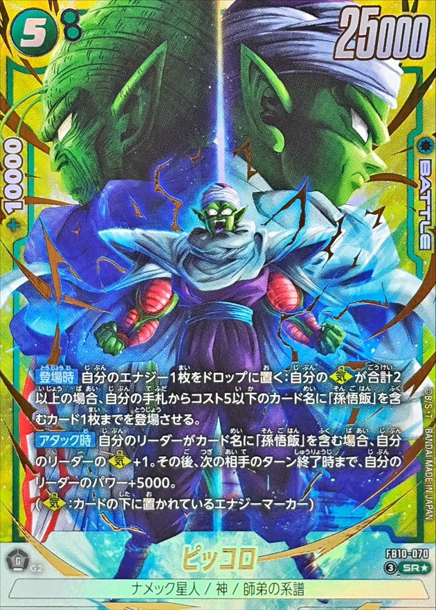 Dragon Ball FB10-070 Piccolo SR [PARALLEL]