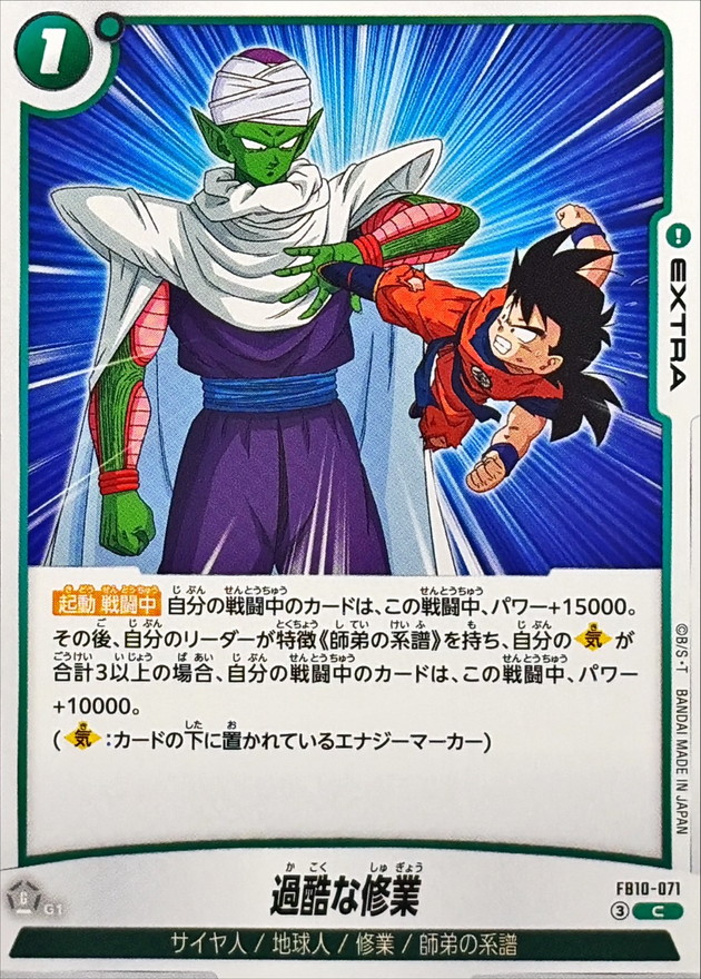 Dragon Ball FB10-071 Harsh Training C
