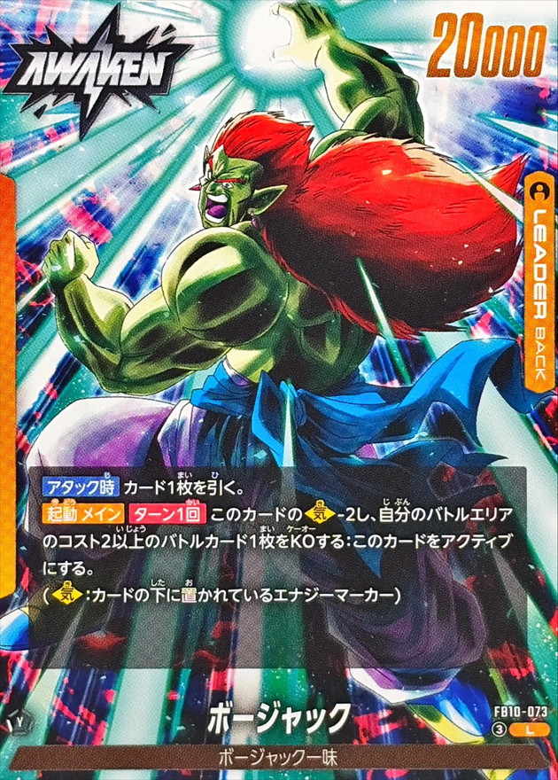 Dragon Ball FB10-073 Bojack L