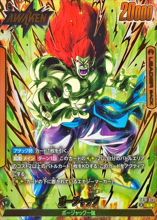Dragon Ball FB10-073 Bojack L [PARALLEL]