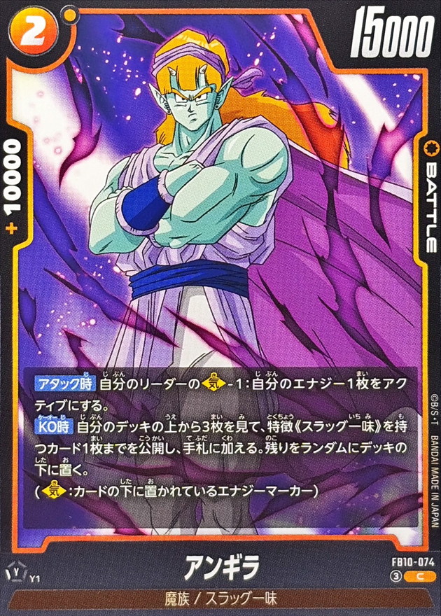 Dragon Ball FB10-074 Angila C