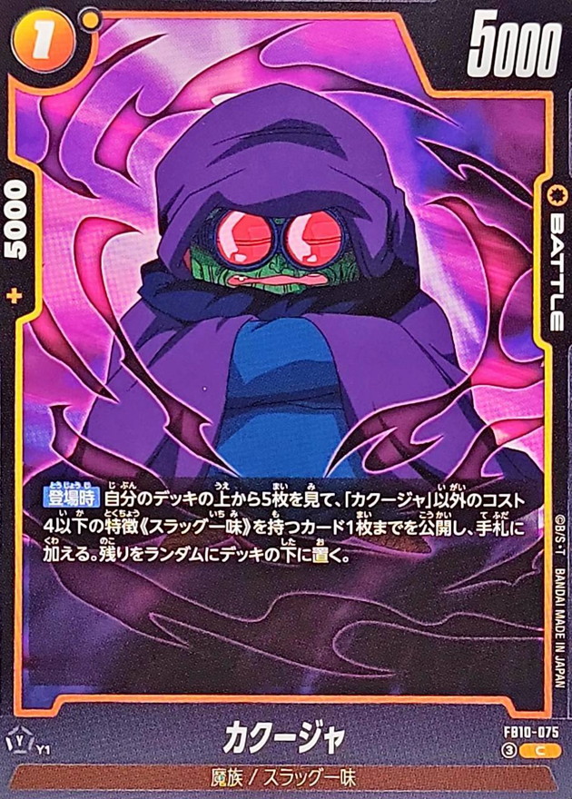 Dragon Ball FB10-075 Kakuja C