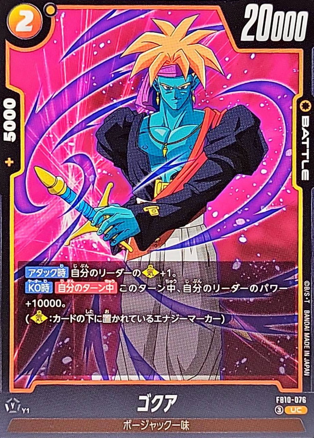 Dragon Ball FB10-076 Gokua UC