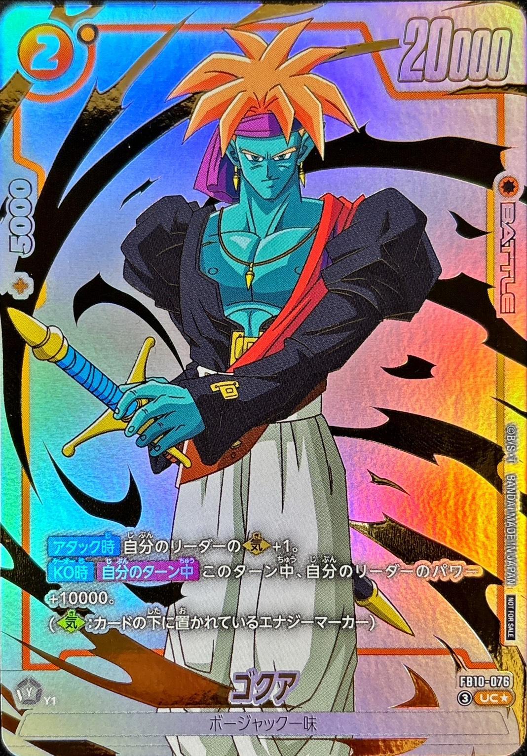 Dragon Ball FB10-076 Gokua UC [PARALLEL]