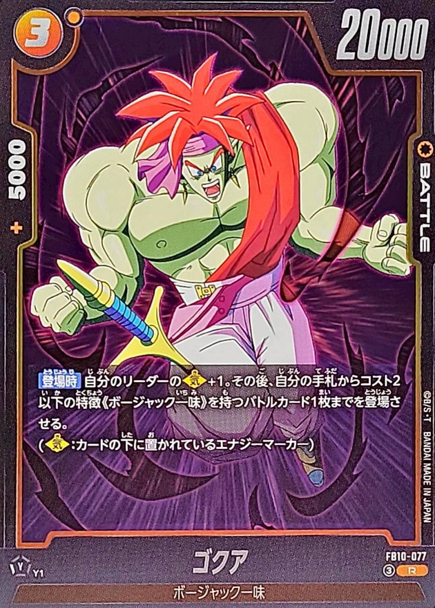 Dragon Ball FB10-077 Gokua R