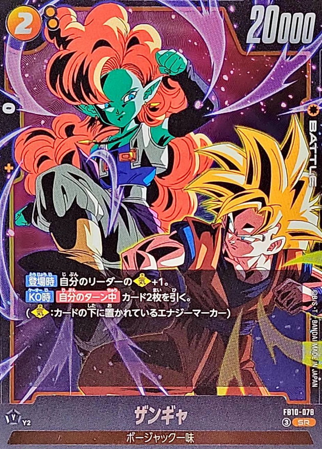 Dragon Ball FB10-078 Zangya SR