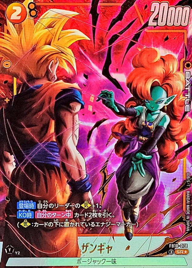 Dragon Ball FB10-078 Zangya SR [PARALLEL]