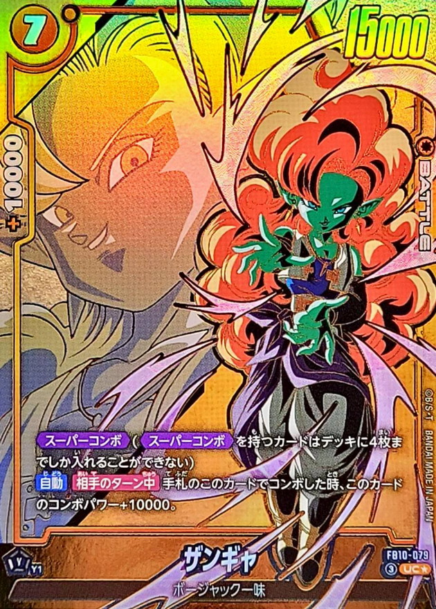 Dragon Ball FB10-079 Zangya UC [PARALLEL]