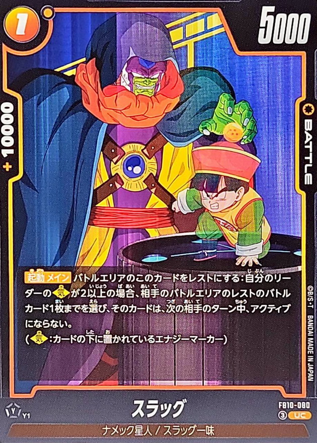 Dragon Ball FB10-080 Slug UC