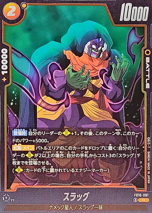 Dragon Ball FB10-081 Slug R