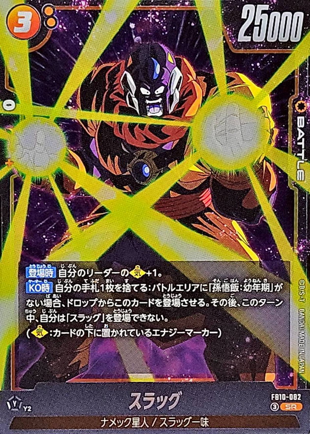 Dragon Ball FB10-082 Slug SR