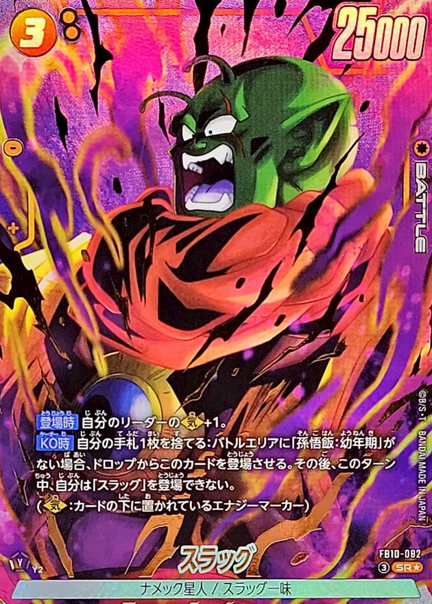 Dragon Ball FB10-082 Slug SR [PARALLEL]