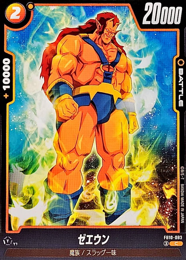 Dragon Ball FB10-083 Zeeun C