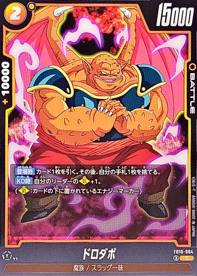 Dragon Ball FB10-084 Dorodabo C