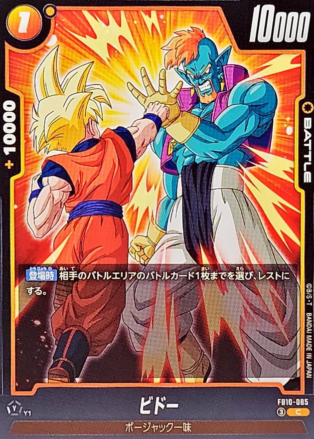 Dragon Ball FB10-085 Bido C