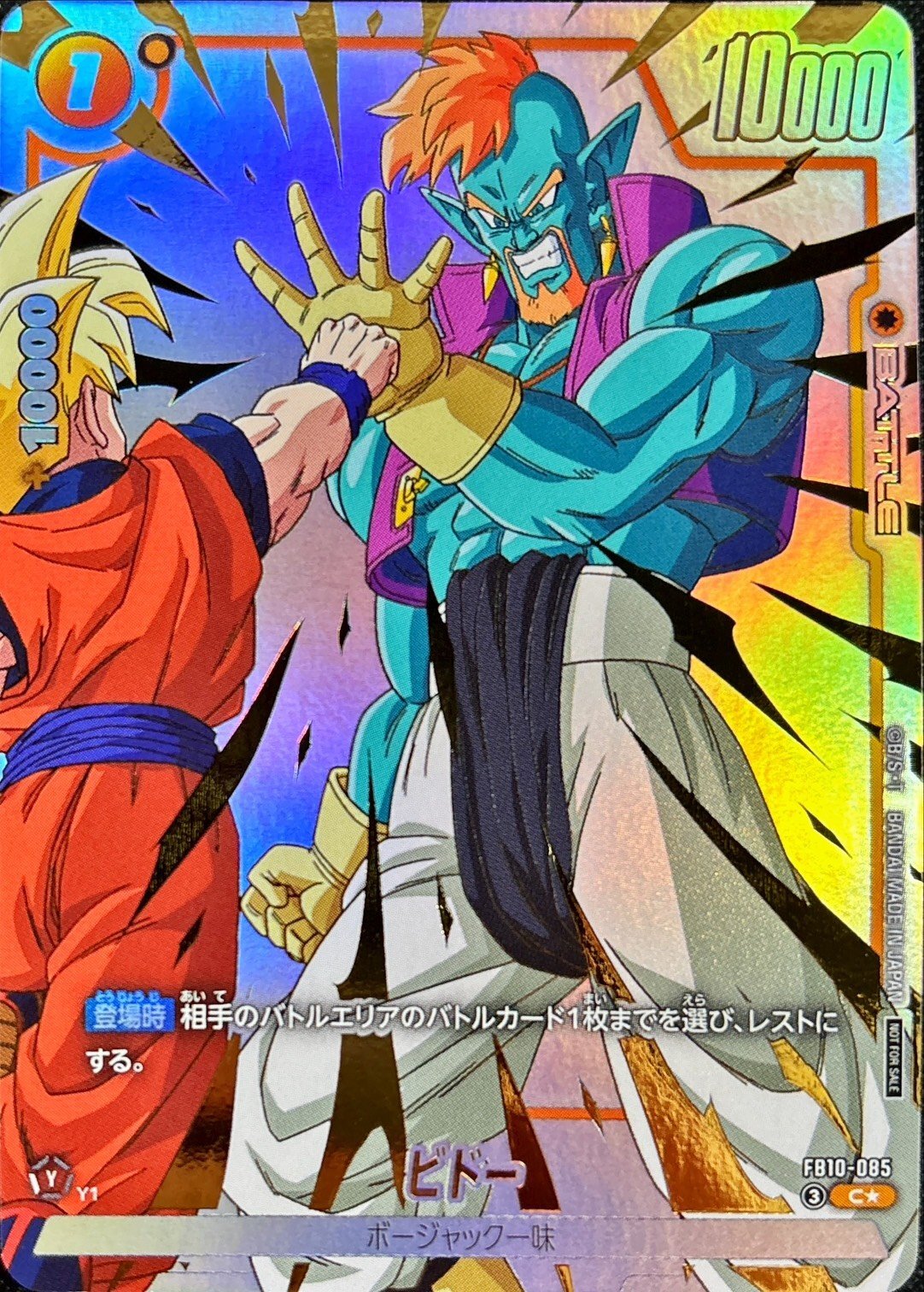 Dragon Ball FB10-085 Bido C [PARALLEL]