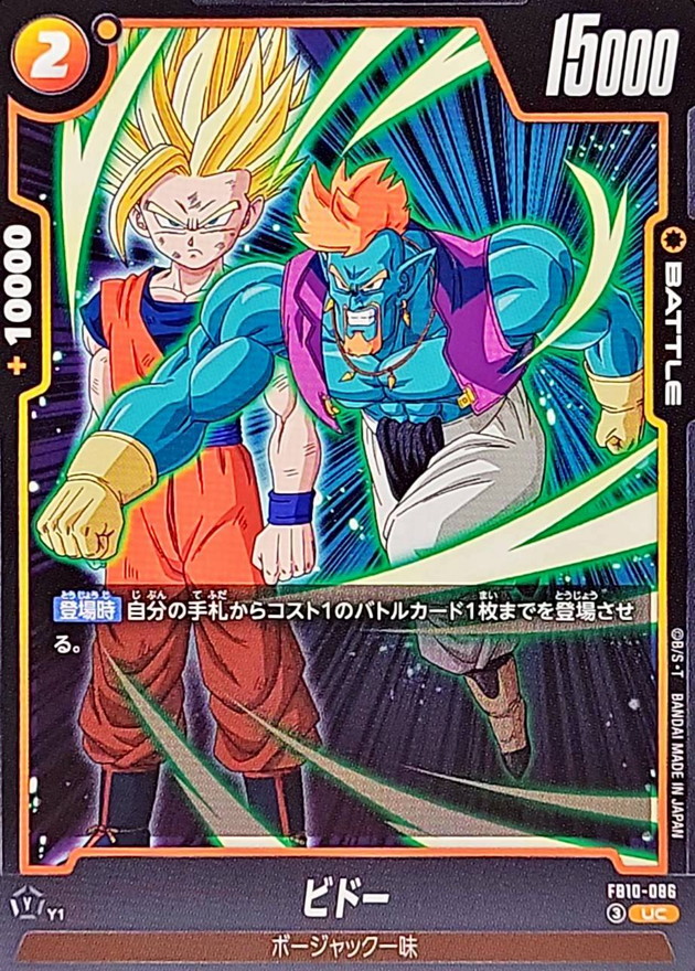 Dragon Ball FB10-086 Bido UC