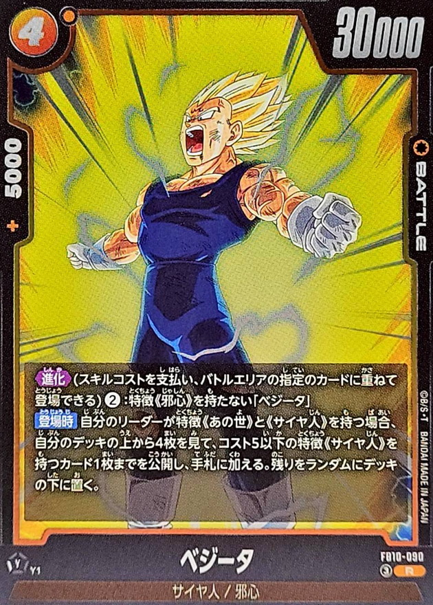 Dragon Ball FB10-090 Vegeta R